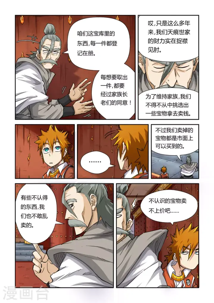 漫画《妖神记》第99话 家族宝库第4张图