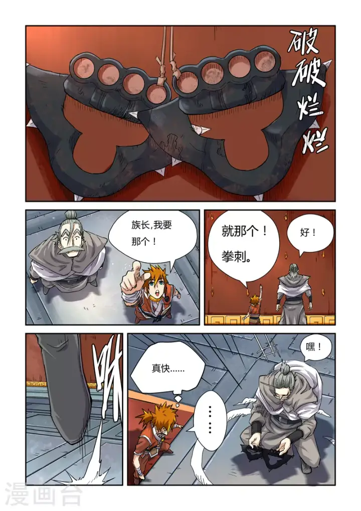 漫画《妖神记》第99话 家族宝库第6张图
