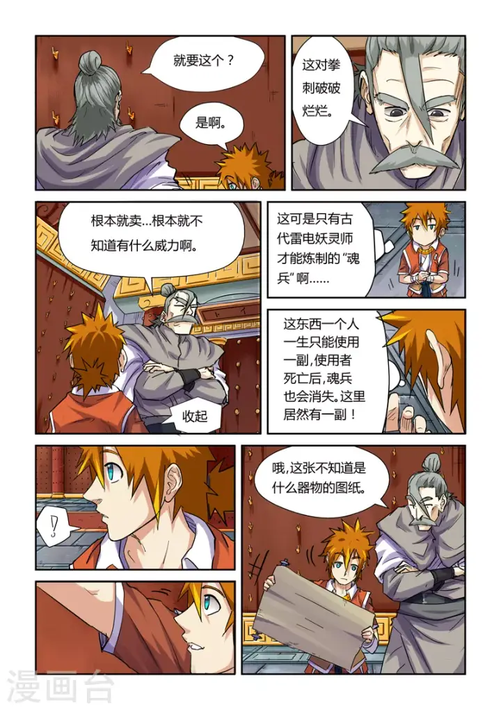 漫画《妖神记》第99话 家族宝库第7张图