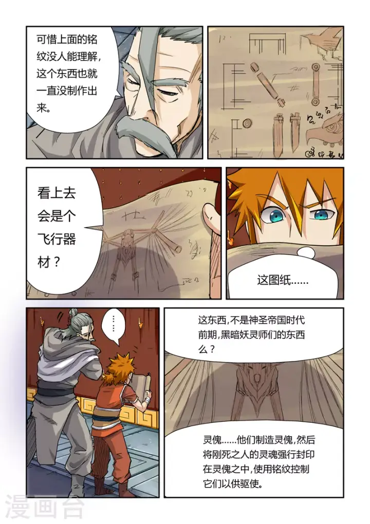 漫画《妖神记》第99话 家族宝库第8张图