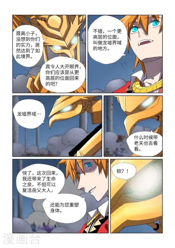 漫画《妖神记》第453话1 回归第10张图
