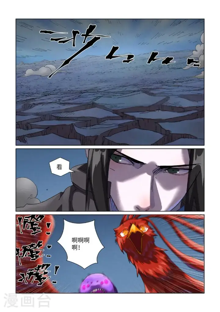 漫画《妖神记》第453话1 回归第3张图