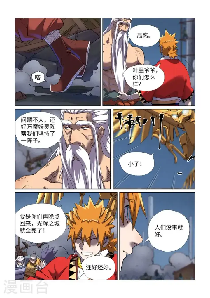 漫画《妖神记》第453话1 回归第9张图
