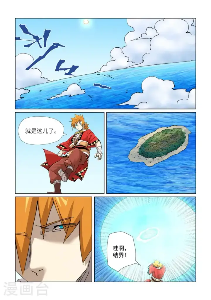 漫画《妖神记》第459话2 神物第2张图
