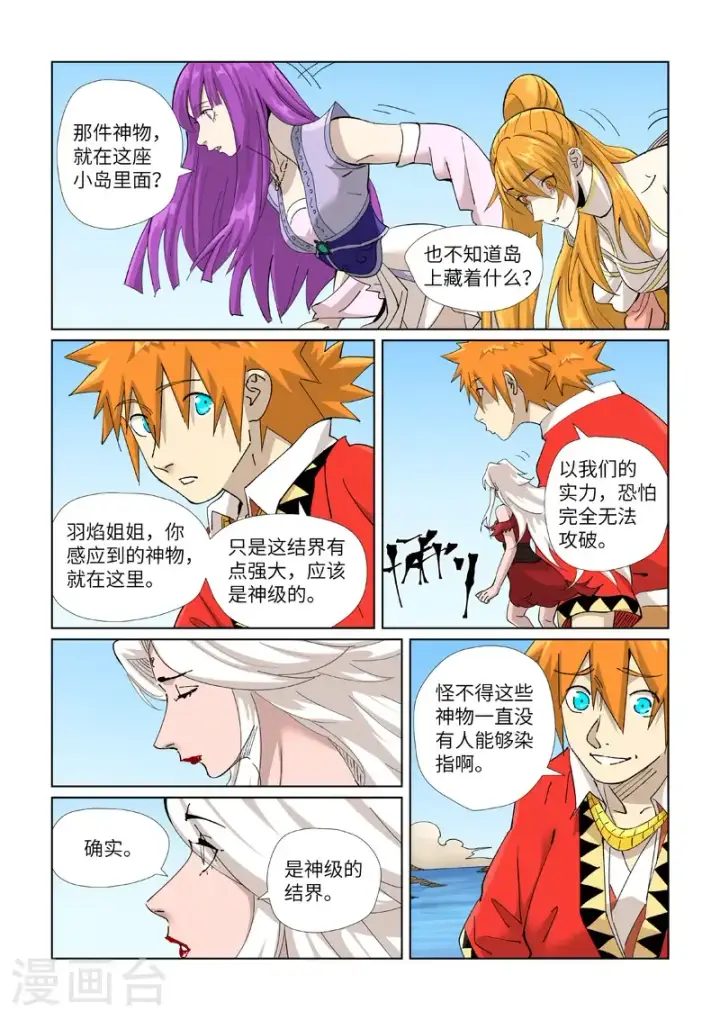 漫画《妖神记》第459话2 神物第3张图