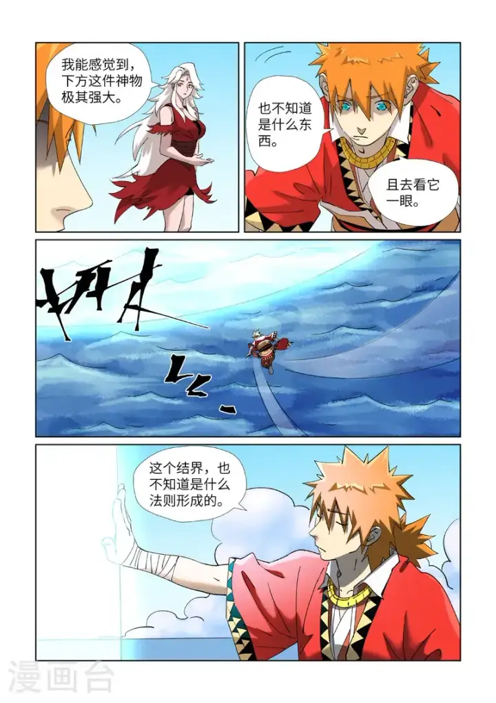 漫画《妖神记》第459话2 神物第4张图