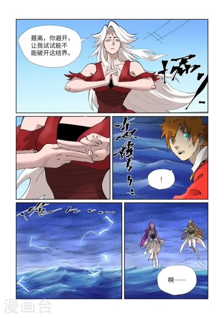 漫画《妖神记》第459话2 神物第5张图