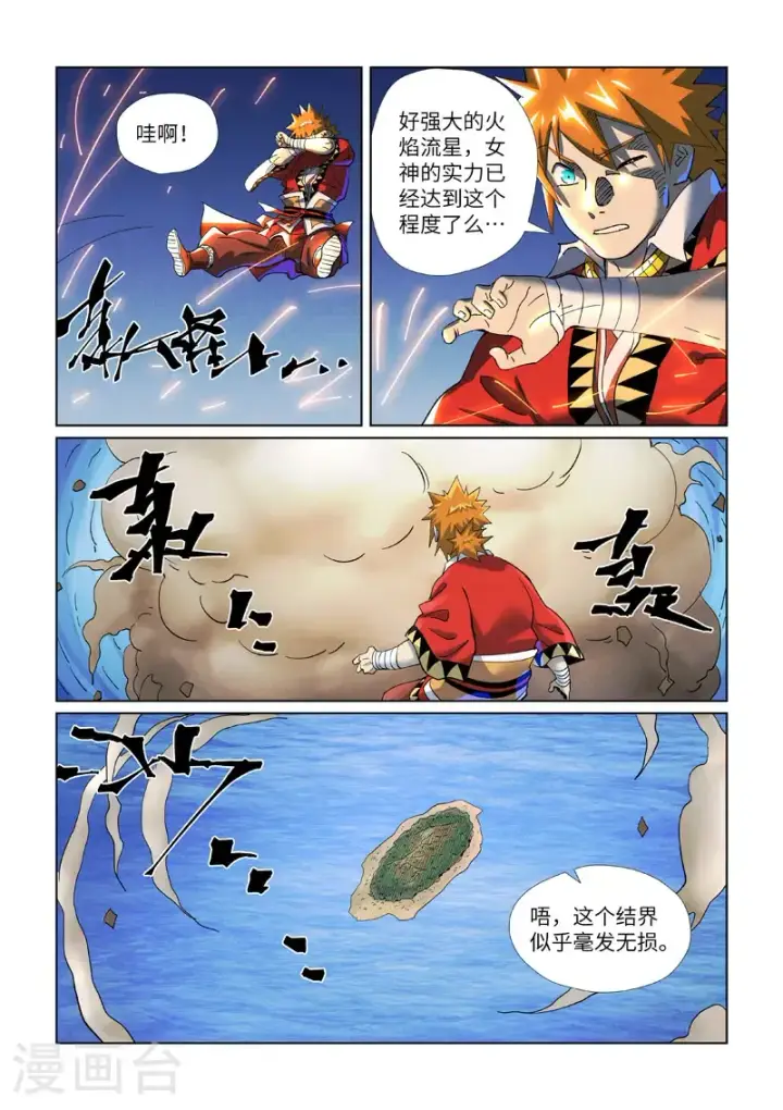 漫画《妖神记》第459话2 神物第7张图