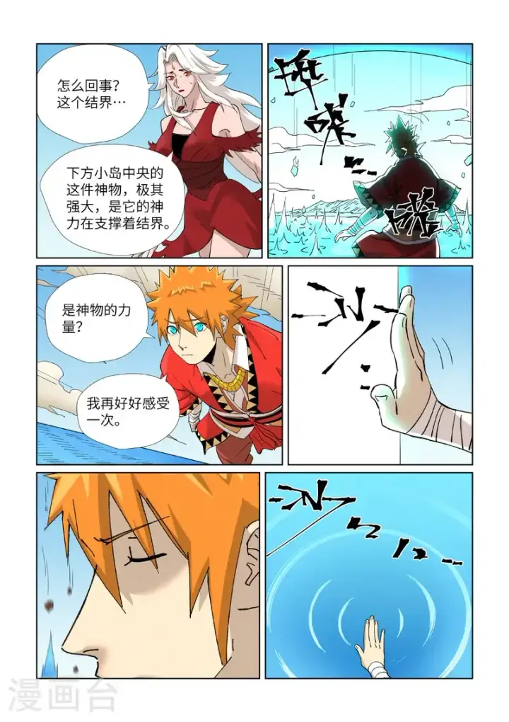 漫画《妖神记》第459话2 神物第8张图