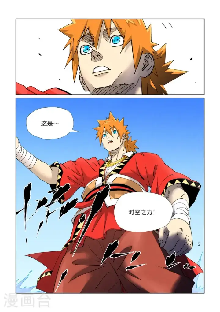 漫画《妖神记》第459话2 神物第9张图