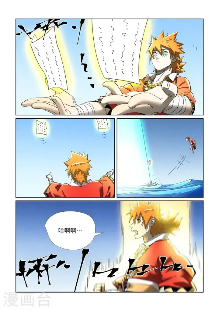 漫画《妖神记》第460话1 时空妖灵之书第2张图