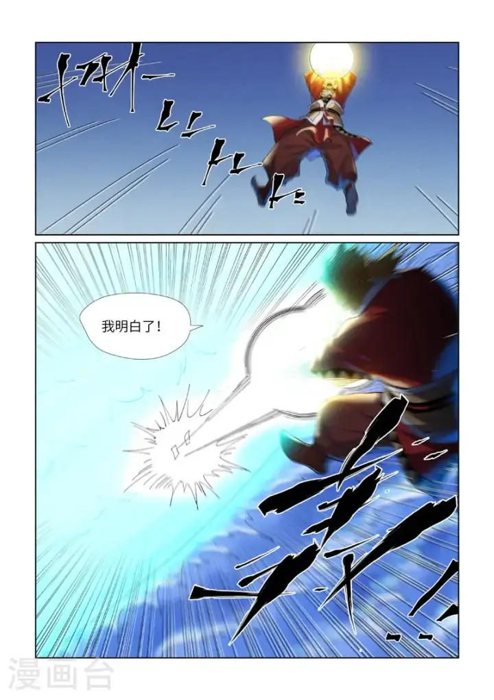 漫画《妖神记》第460话1 时空妖灵之书第3张图