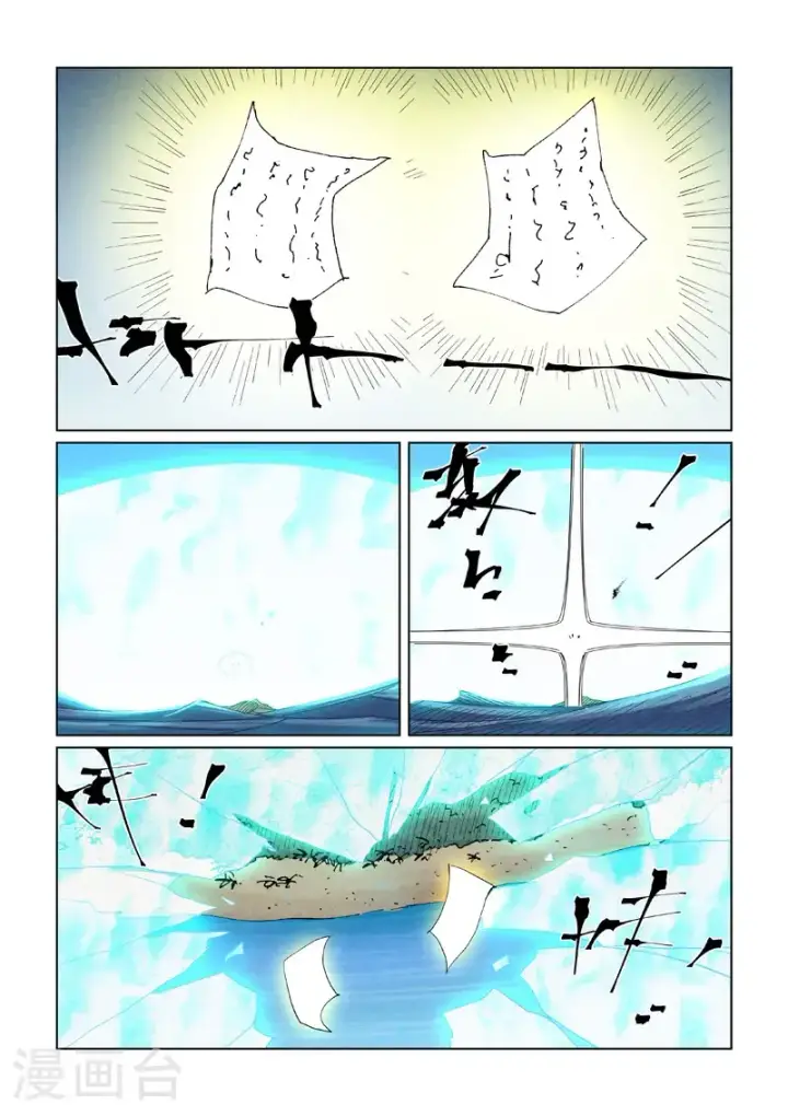 漫画《妖神记》第460话1 时空妖灵之书第4张图