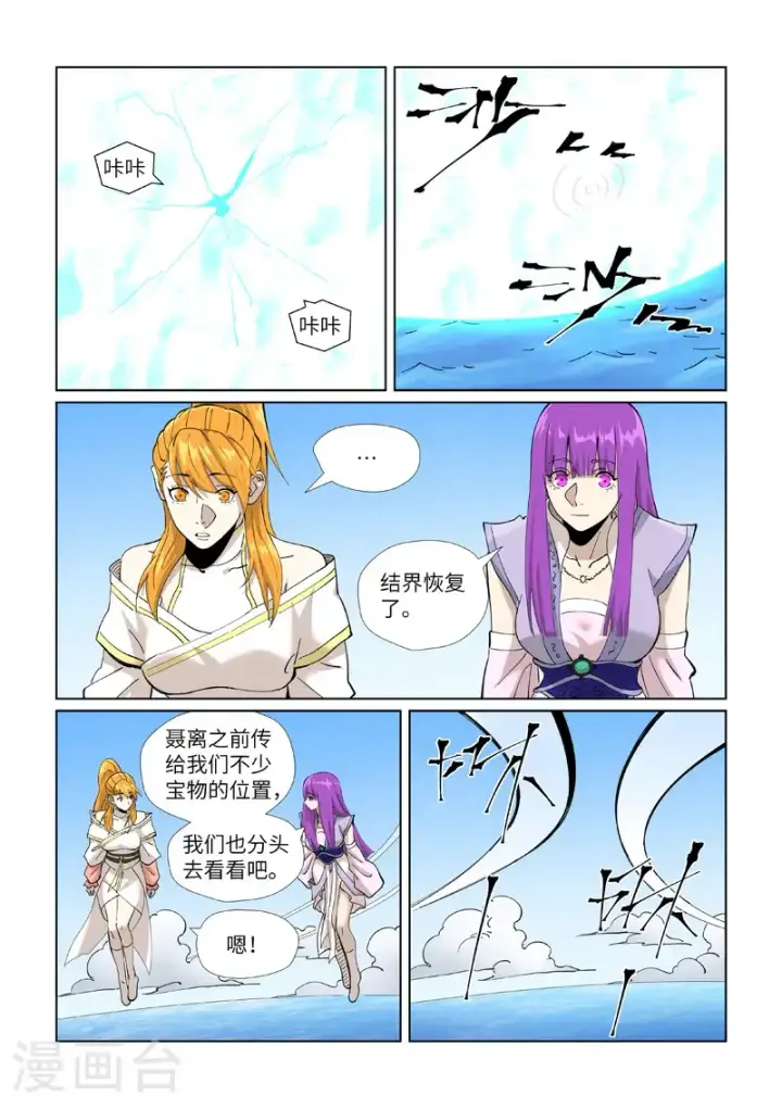 漫画《妖神记》第460话1 时空妖灵之书第6张图