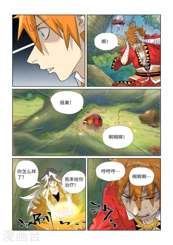漫画《妖神记》第460话1 时空妖灵之书第9张图