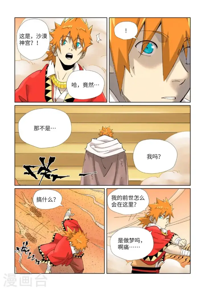 漫画《妖神记》第460话2 时空妖灵之书第3张图