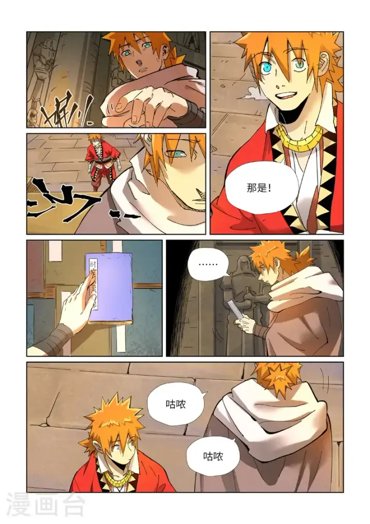 漫画《妖神记》第460话2 时空妖灵之书第6张图
