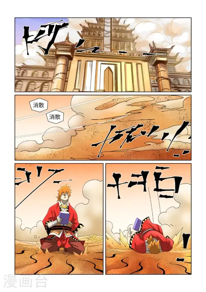 漫画《妖神记》第460话2 时空妖灵之书第9张图
