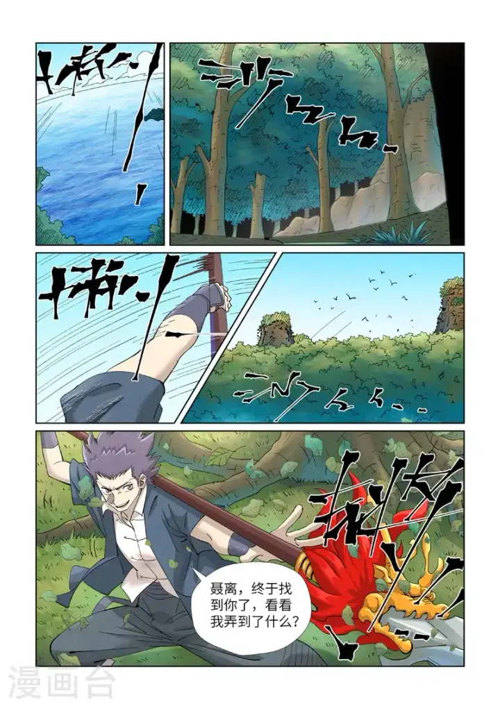 漫画《妖神记》第461话1 锁定时空第6张图