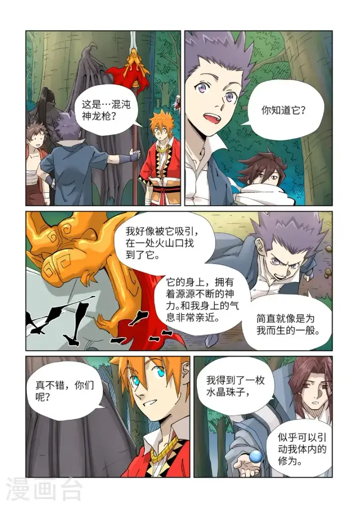 漫画《妖神记》第461话1 锁定时空第7张图