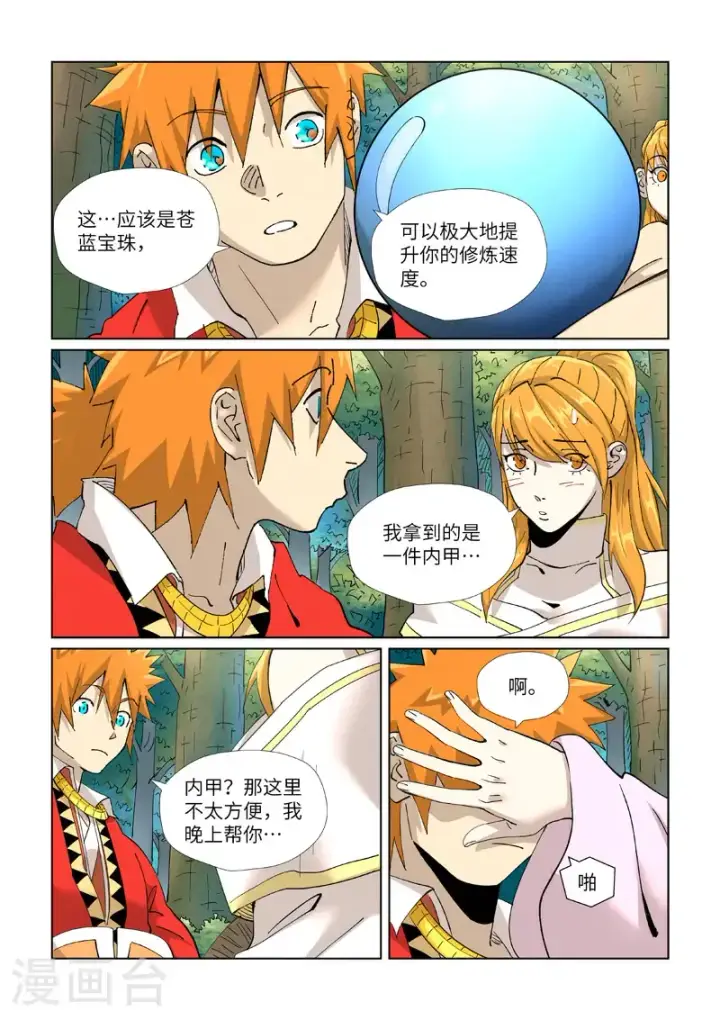 漫画《妖神记》第461话1 锁定时空第8张图