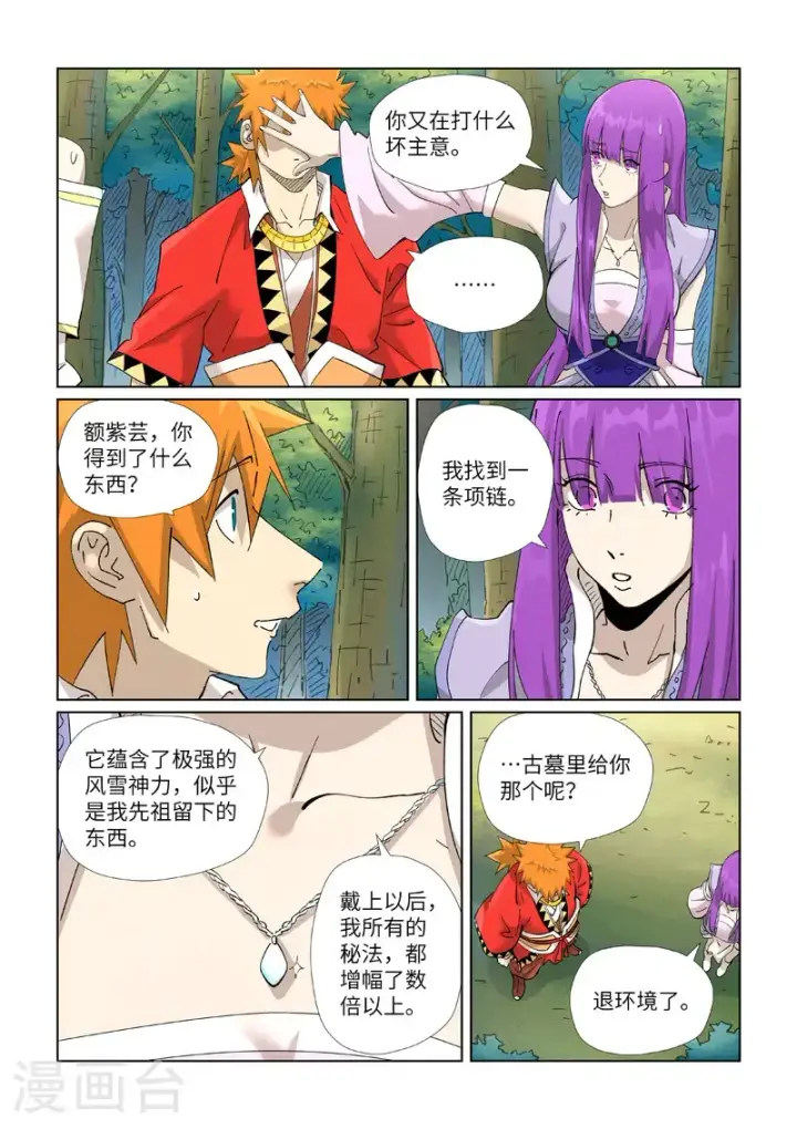 漫画《妖神记》第461话1 锁定时空第9张图