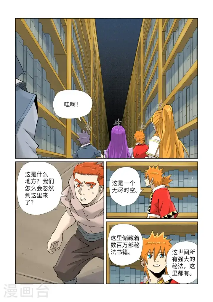 漫画《妖神记》第461话2 锁定时空第3张图