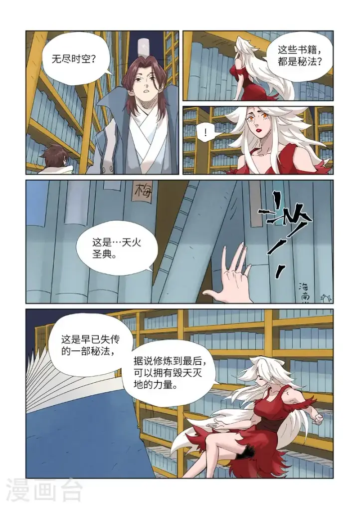 漫画《妖神记》第461话2 锁定时空第4张图