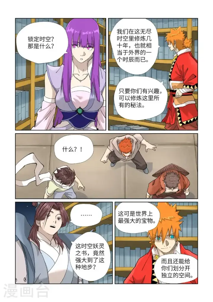 漫画《妖神记》第461话2 锁定时空第6张图