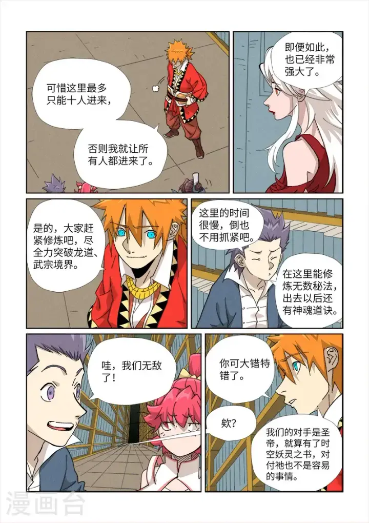 漫画《妖神记》第461话2 锁定时空第7张图
