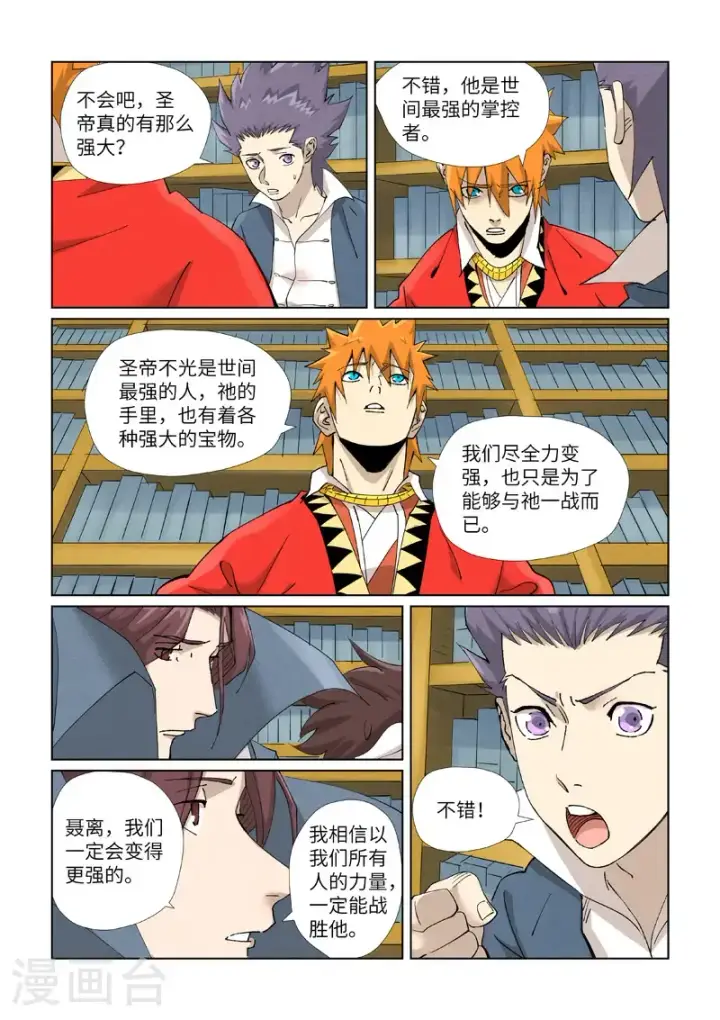 漫画《妖神记》第461话2 锁定时空第8张图