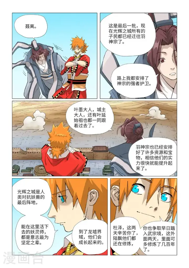漫画《妖神记》第462话1 神圣凤甲第2张图