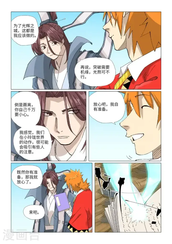 漫画《妖神记》第462话1 神圣凤甲第3张图