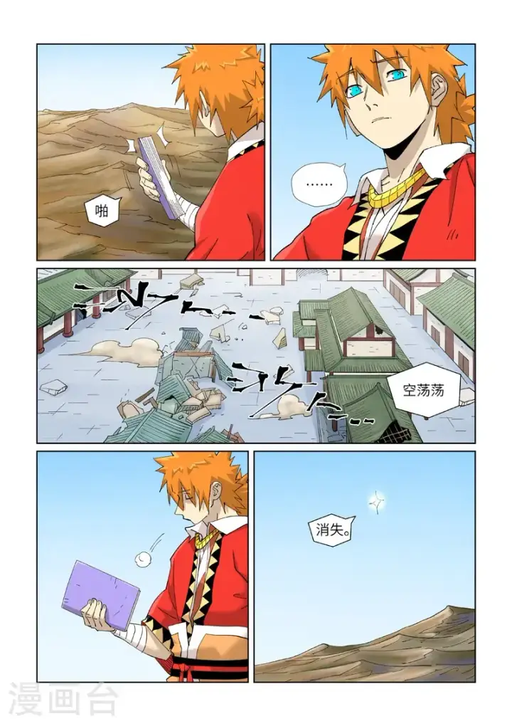 漫画《妖神记》第462话1 神圣凤甲第4张图