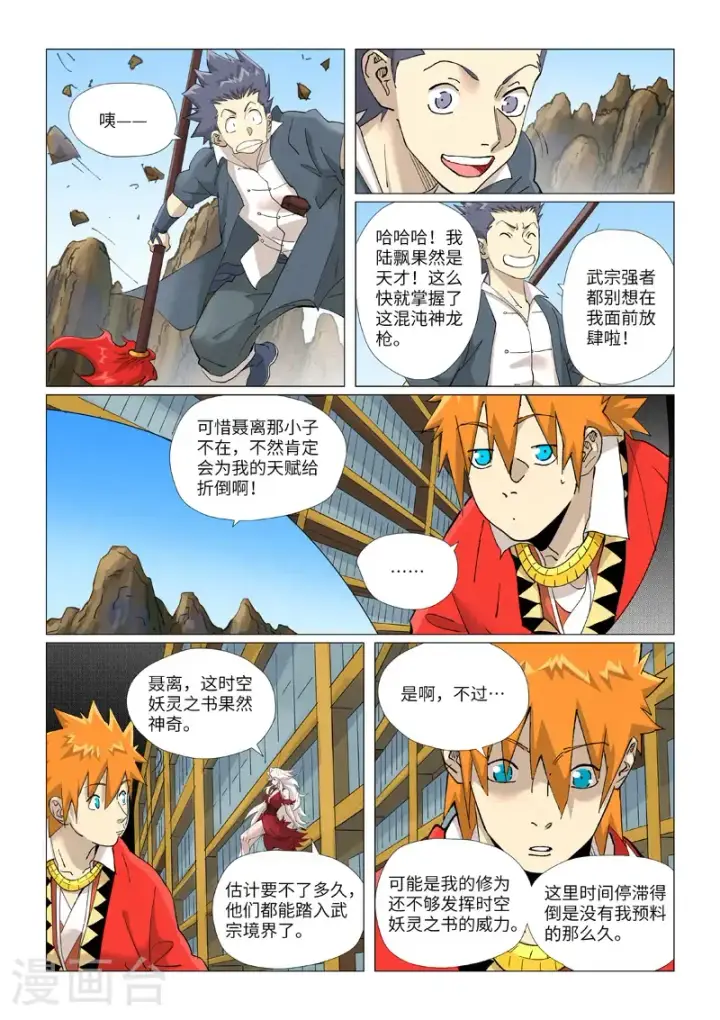 漫画《妖神记》第462话1 神圣凤甲第8张图