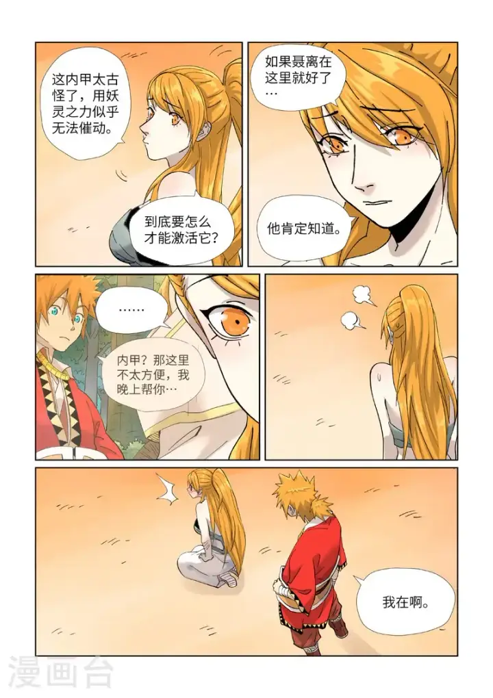 漫画《妖神记》第462话2 神圣凤甲第2张图