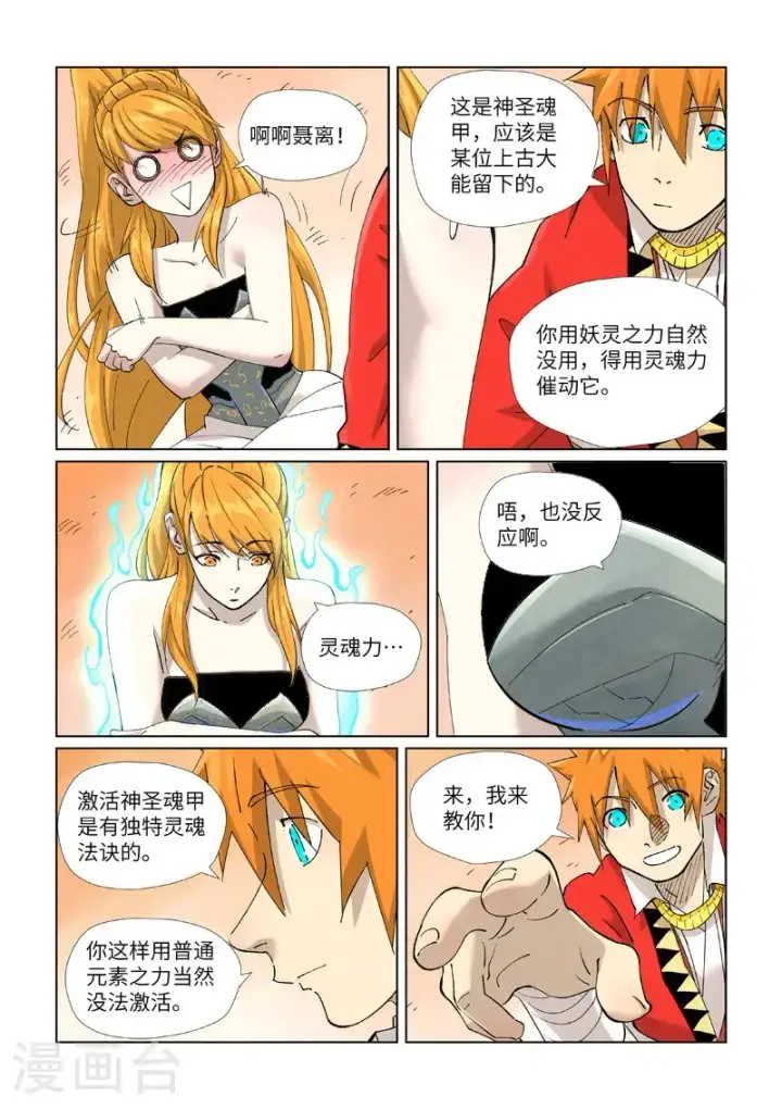 漫画《妖神记》第462话2 神圣凤甲第3张图
