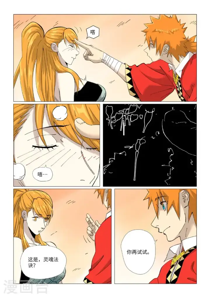 漫画《妖神记》第462话2 神圣凤甲第4张图