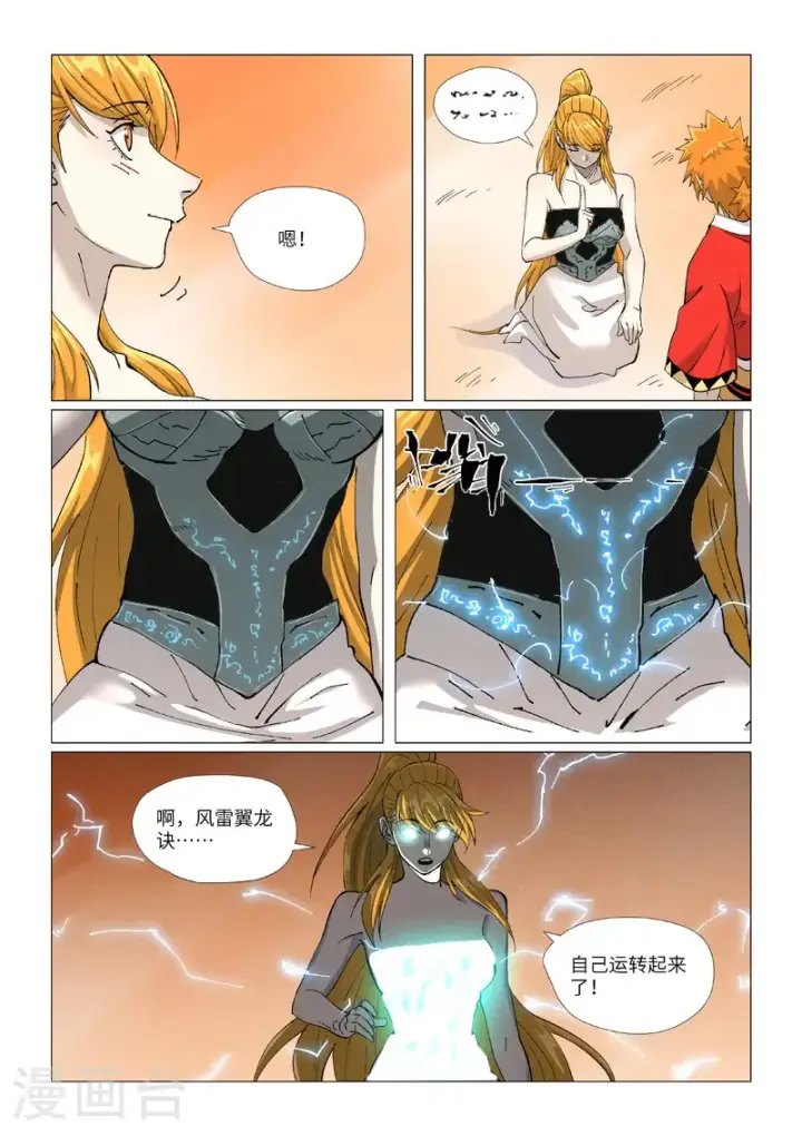漫画《妖神记》第462话2 神圣凤甲第5张图