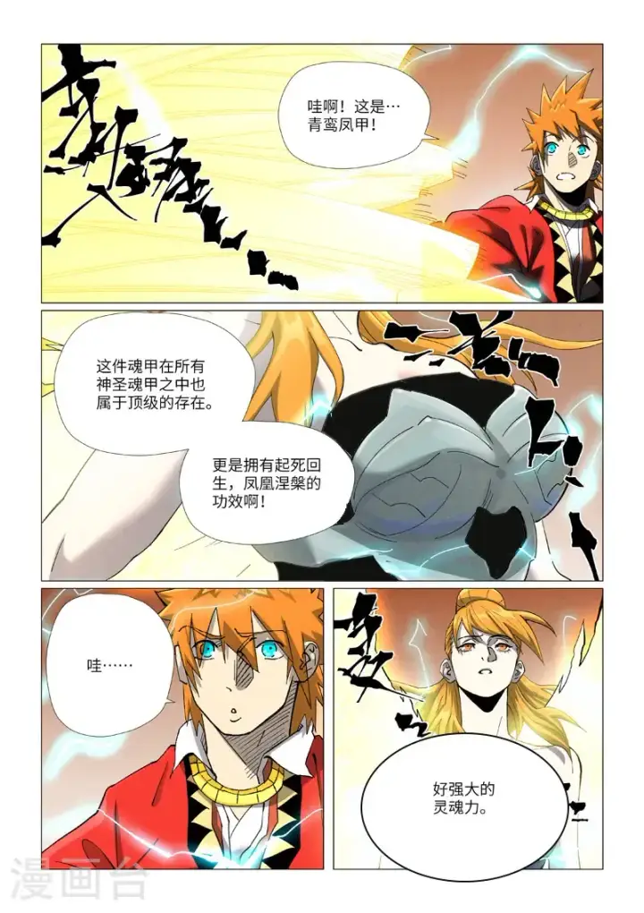 漫画《妖神记》第462话2 神圣凤甲第7张图