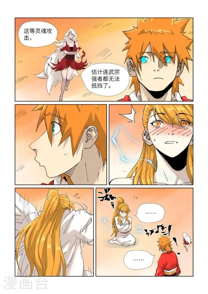 漫画《妖神记》第462话2 神圣凤甲第8张图