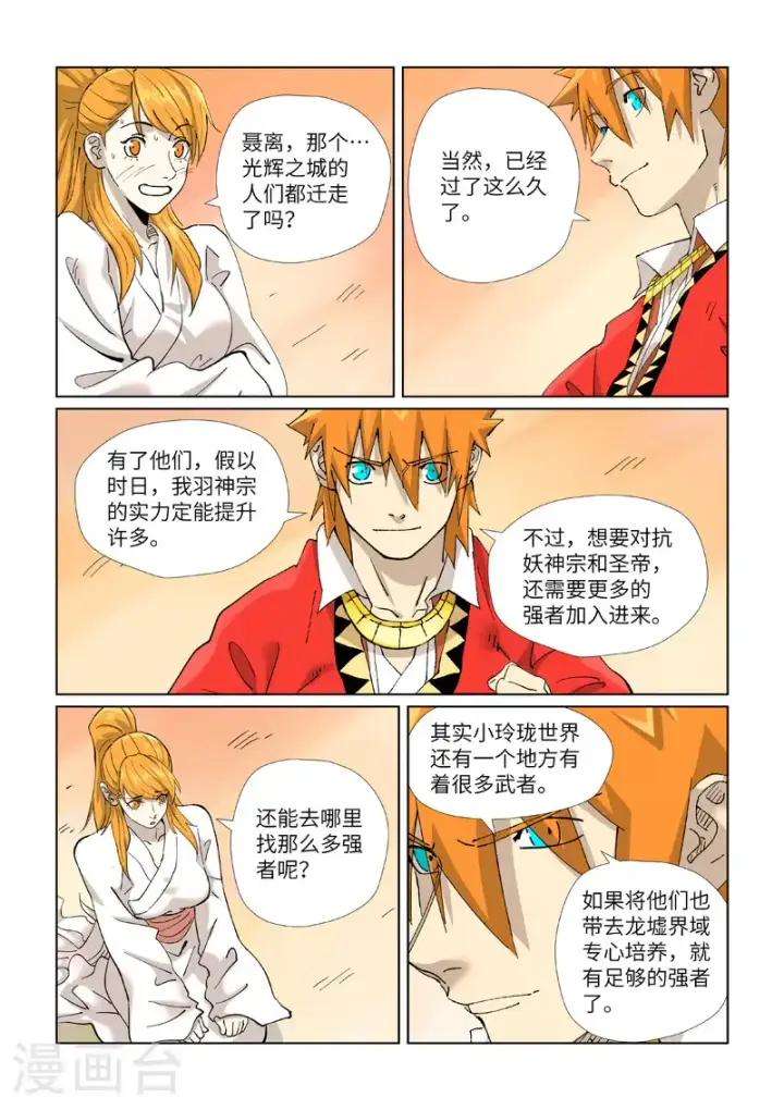 漫画《妖神记》第462话2 神圣凤甲第9张图