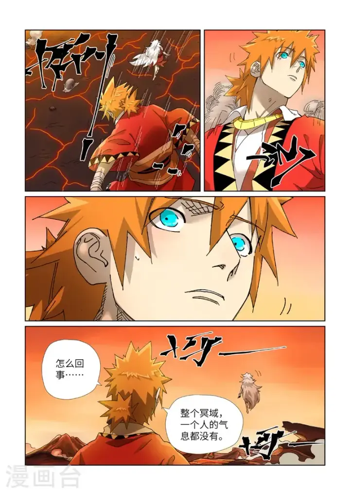 漫画《妖神记》第463话1 黑炎大阵第3张图
