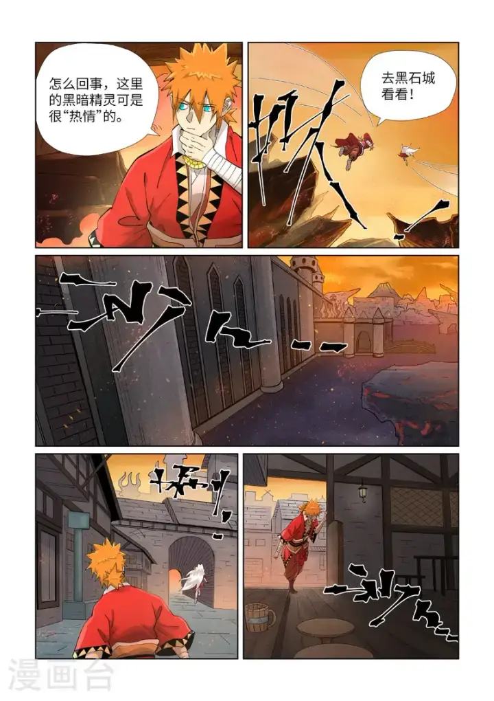 漫画《妖神记》第463话1 黑炎大阵第4张图