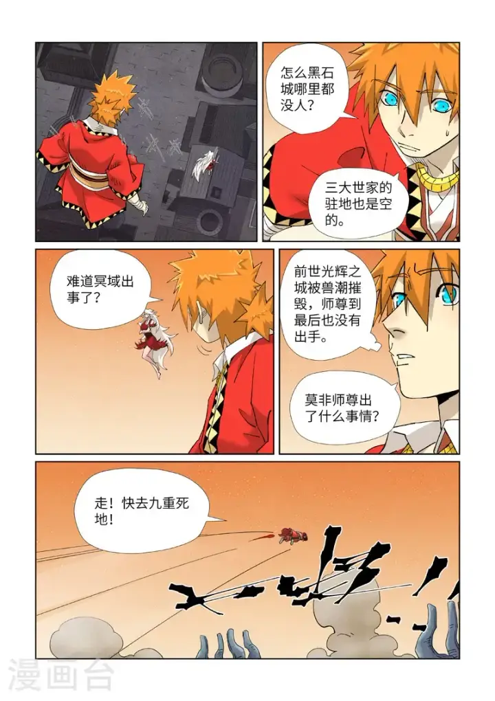 漫画《妖神记》第463话1 黑炎大阵第5张图