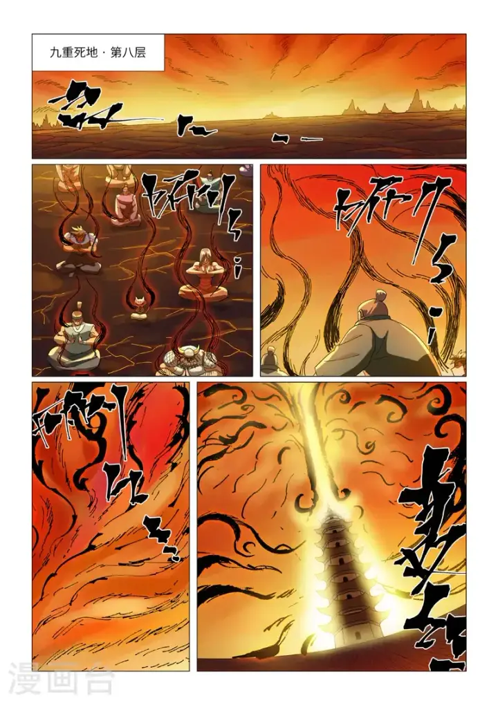 漫画《妖神记》第463话1 黑炎大阵第7张图