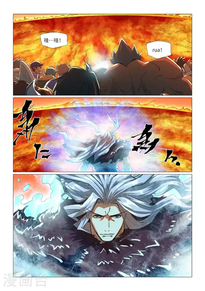 漫画《妖神记》第463话1 黑炎大阵第9张图