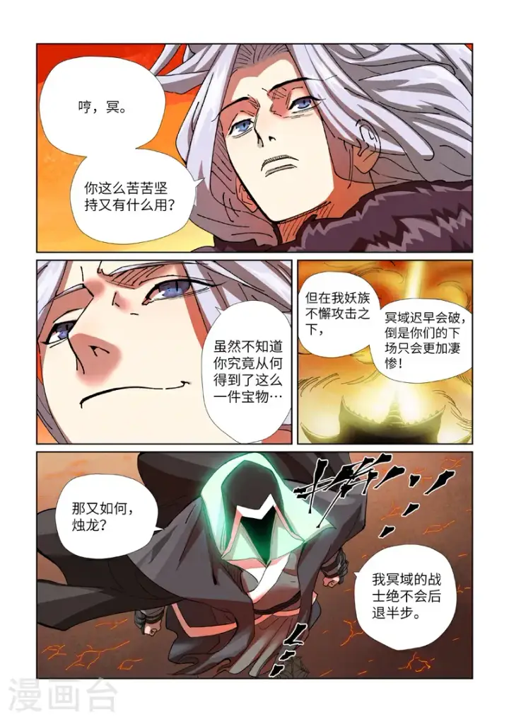 漫画《妖神记》第463话2 黑炎大阵第2张图