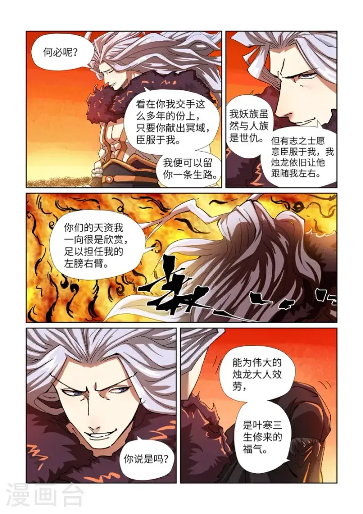 漫画《妖神记》第463话2 黑炎大阵第3张图