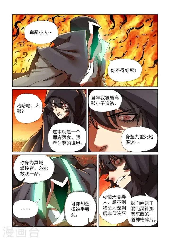 漫画《妖神记》第463话2 黑炎大阵第4张图